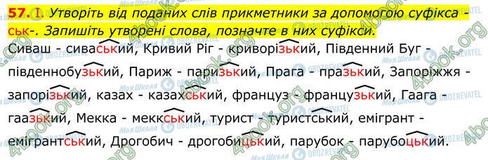 ГДЗ Українська мова 10 клас сторінка 57